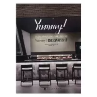 诺森Yummy!餐厅酒吧设计王松 著9787536263192花城出版社