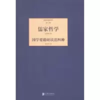 诺森国学要籍研读法四种梁启超著9787550221253北京联合出版公司