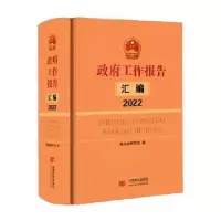 诺森工作报告汇编(2022)9787517140924中国言实出版社