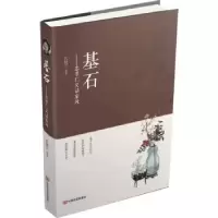 诺森基石:忠孝仁义话家风孔晓兰9787517129899中国言实出版社