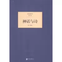 诺森神话与诗闻一多著9787550221468北京联合出版公司