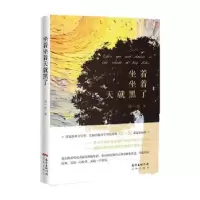 诺森坐着坐着天就黑了邓一光著9787536088832花城出版社