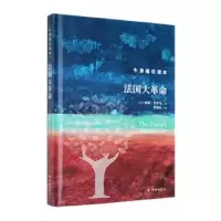 诺森法国大(英)威廉·多伊尔著9787544793124译林出版社