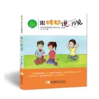 诺森跟嫉妒说再见苏缇主编9787562166771西南师范大学出版社