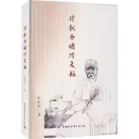 诺森谭献与晚清文坛刘红红9787522703947中国社会科学出版社