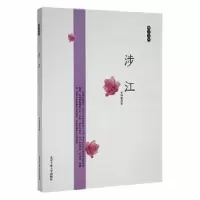 诺森涉江朱朝敏著9787563930562北京工业大学出版社