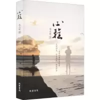 诺森心程高志新9787512050716线装书局