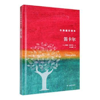 诺森笛卡尔(英)汤姆·索雷尔著9787544792417译林出版社