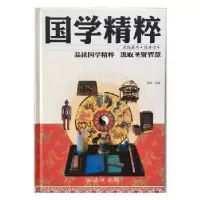 诺森国学精粹梦华主编9787505140851红旗出版社