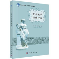 诺森艺术美学经典导读许佳,巴胜超9787030454447科学出版社