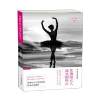 诺森优雅是女人的外衣欧石楠著9787518015245中国纺织出版社