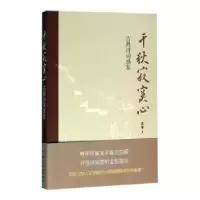 诺森千秋寂寞心古典诗词感发龙平著9787518024797中国纺织出版社