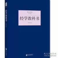 诺森经学教科书刘师培著9787550249813北京联合出版公司