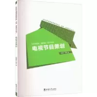 诺森电视节目策划徐静君,徐涛著9787569715675西南大学出版社
