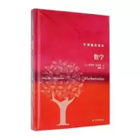 诺森数学(英)蒂莫西·高尔斯著9787544793902译林出版社