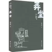 诺森弄堂胡宝谈9787567144941上海大学出版社