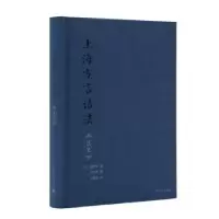 诺森上海方言语法(法文)蒲君南9787532786459上海译文出版社