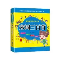 诺森宋词三百首:::航庆9787521503470知识出版社