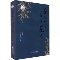 诺森芳菲那年,静待花开刘嘉昊著9787548464495哈尔滨出版社