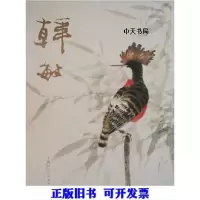 诺森韩敏书画作品集韩敏9787532281350上海人民美术出版社