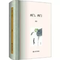 诺森西门,西门龚静9787545818093上海书店出版社