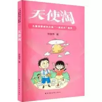 诺森天使淘李锡琴9787547617892上海远东出版社
