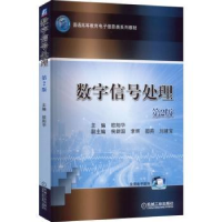 诺森数字信号处理欧阳华主编9787111707950机械工业出版社