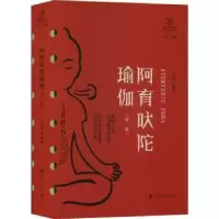 诺森阿育吠陀瑜伽王志成 编著9787220127564四川人民出版社