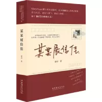 诺森某某展信佳曾岩9787503972652文化艺术出版社