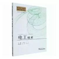 诺森电工技术王颖丽,吉红主编9787561872659天津大学出版社