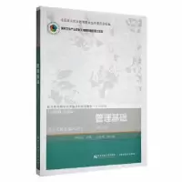 诺森管理基础(第3版)杜明汉主编9787565446245东北财经大学出版社