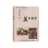 诺森美术鉴赏王栋,王敏,杨钦中9787518064434中国纺织出版社