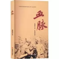 诺森血脉樊俊利9787517141242中国言实出版社
