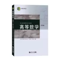 诺森高等数学(上)(第3版)张华隆编著9787576500035同济大学出版社