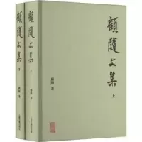 诺森顾随文集顾随 著9787573201836上海古籍出版社