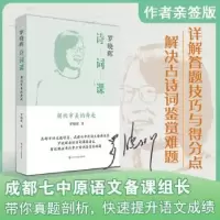 诺森罗晓晖诗词课罗晓晖 著9787220127939四川人民出版社