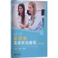 诺森新思维英语听说教程(册)吴赟9787560899978同济大学出版社