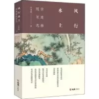 诺森行上:徐建融随笔集徐建融著9787549637645文汇出版社