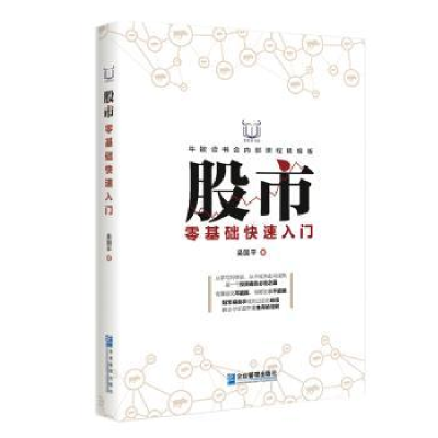 诺森零基础快速入门吴国平著9787516426678企业管理出版社