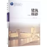 诺森建筑摄影邬春生9787112274741中国建筑工业出版社