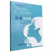 诺森化妆与造型毛晓青主编9787576307757北京理工大学出版社