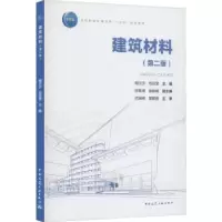 诺森建筑材料程沙沙 刘运宝9787112275274中国建筑工业出版社