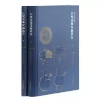 诺森巨鹰墓地发掘报告秦让平主编9787532583461上海古籍出版社