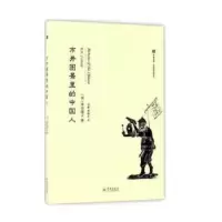 诺森市井图景里的中国人邢锋萍,刘犇9787548611363学林出版社