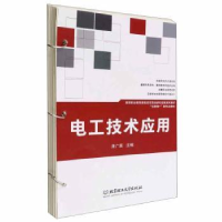 诺森电工技术应用庞广富主编9787576505理工大学出版社