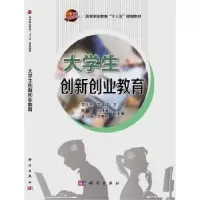 诺森大学生创新创业教育李智锋,李庆奇,9787030532930科学出版社