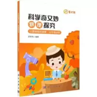 诺森科学奇又妙:物理探究苏奇名编著9787030728326科学出版社