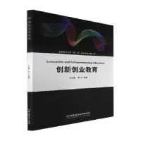诺森创新创业教育马永霞等编著9787576313260北京理工大学出版社