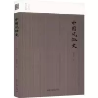 诺森中国风俗史张亮采著9787547439296山东画报出版社