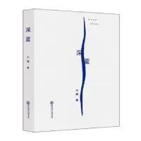诺森深蓝(精)小西著9787567031371中国海洋大学出版社